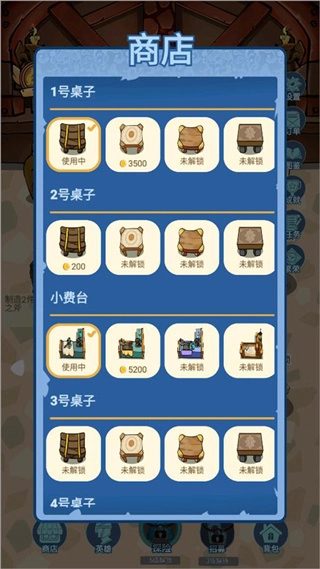 装备铺子最新下载