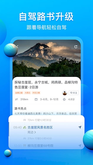 阿哈路书安卓版图3