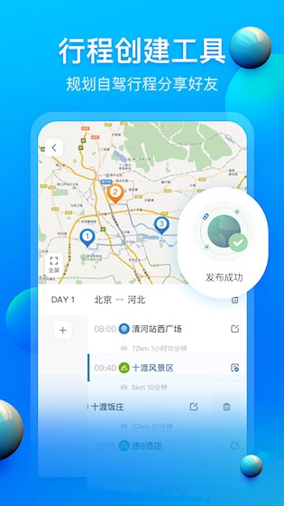 阿哈路书安卓版图2