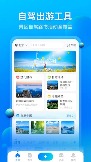 阿哈路书安卓版图1