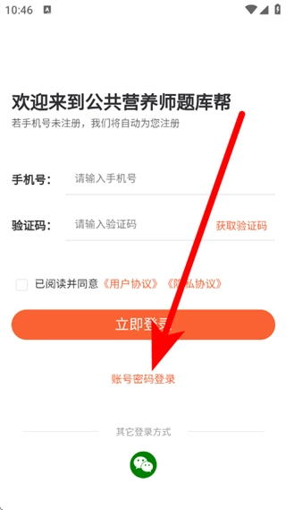 公共营养师题库帮软件下载