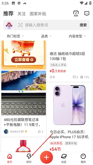 什么值得买官网版下载