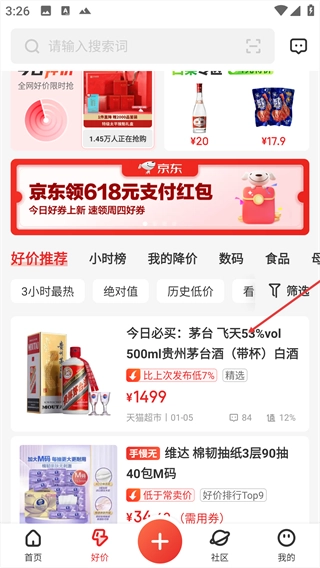 什么值得买官网版下载