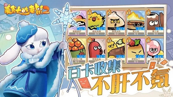 美食大战老鼠2最新手机版图3