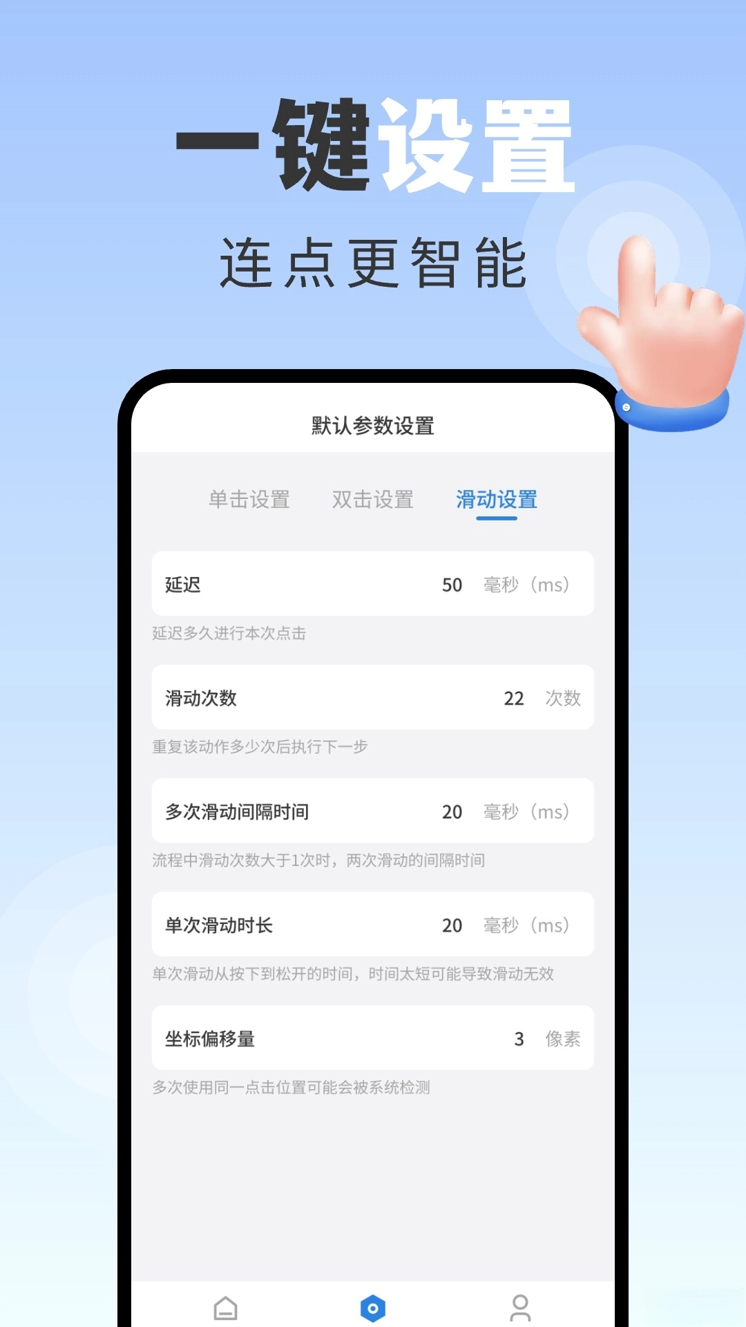 手指连点器