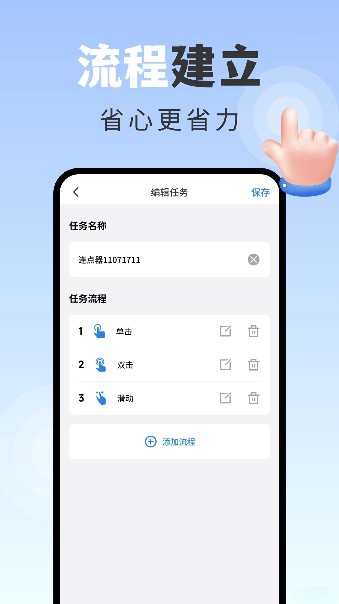 手指连点器