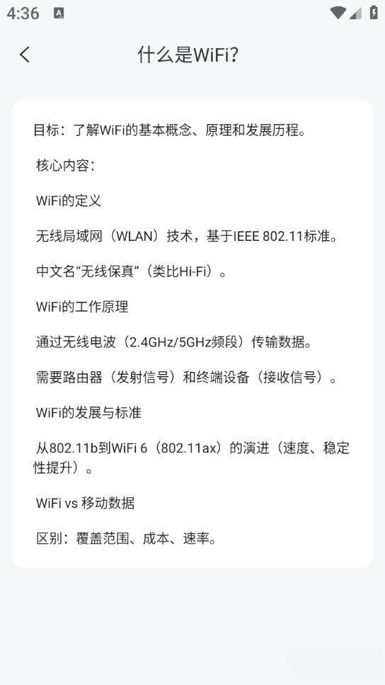 万能WiFi快连手机版