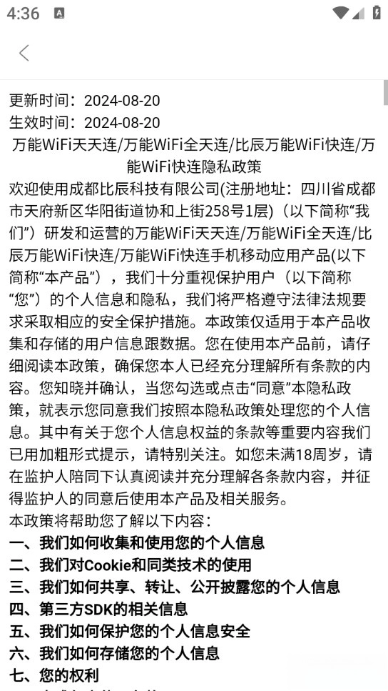 万能WiFi快连手机版