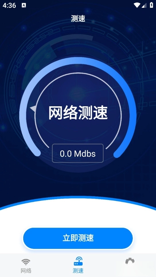 万能WiFi快连手机版