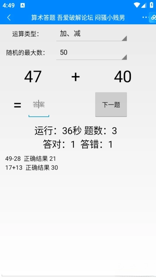 算术答题发布版