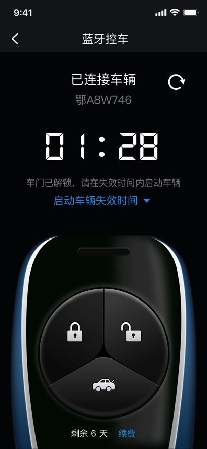 风神车联  安卓版图3