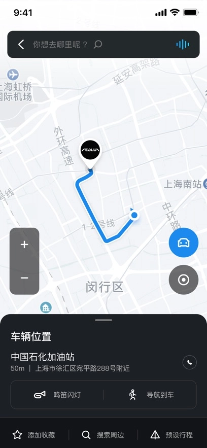 风神车联  安卓版图2