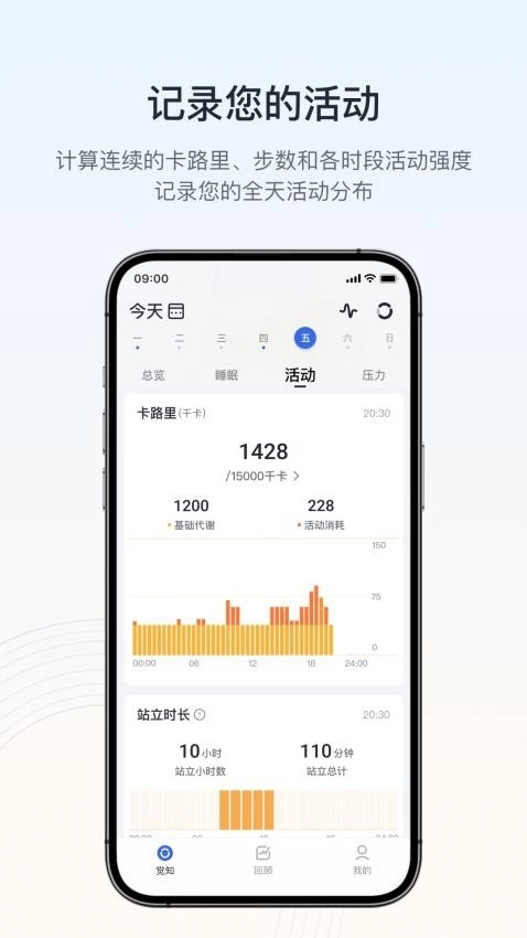 RingConn健康 图3