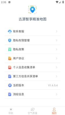 古源智享精准地图免费版图4