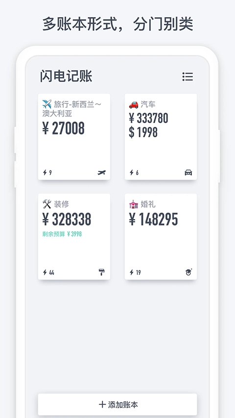 闪电记账 图4