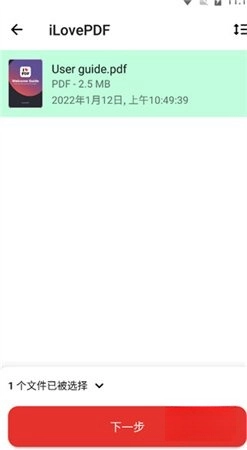 ilovepdf手机版app下载