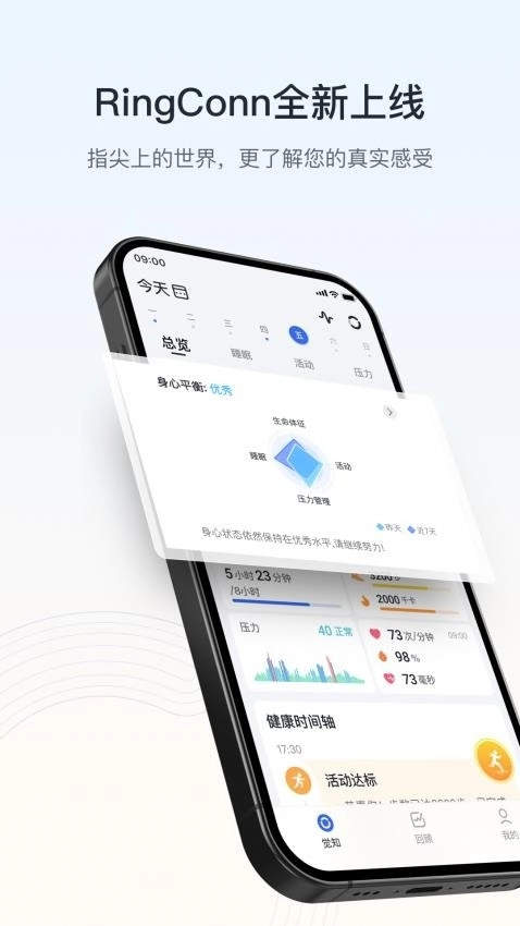 RingConn健康 图4