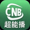 超能播放器TV版