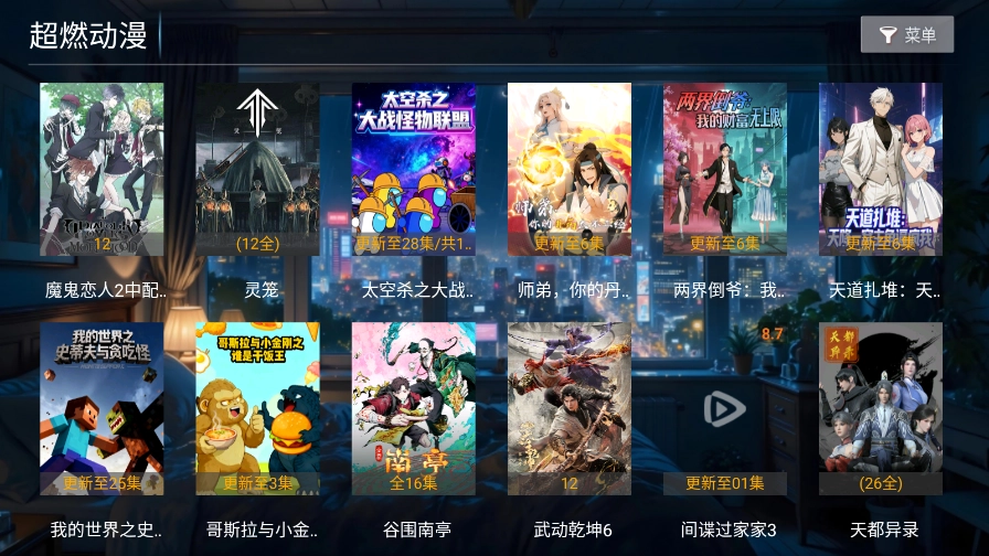 超能播放器TV版