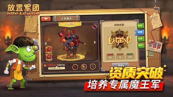 放置军团最新免费版图2