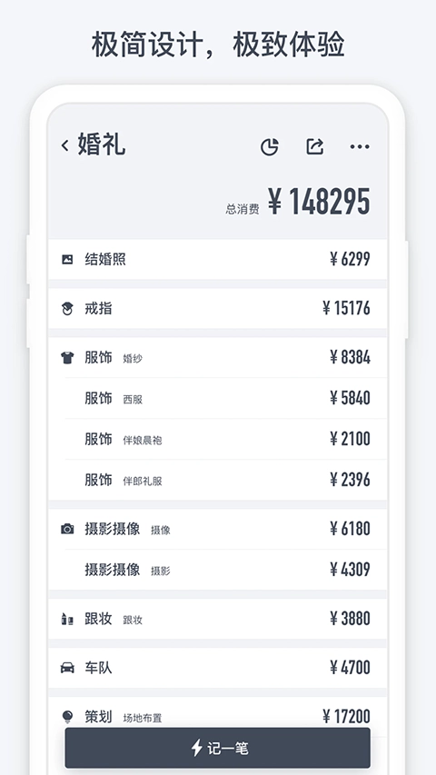 闪电记账 图1