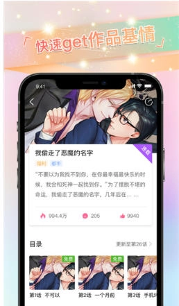 免耽漫画官方最新版图2