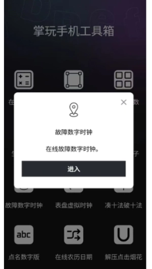 掌玩工具箱图2