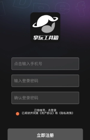 掌玩工具箱图1