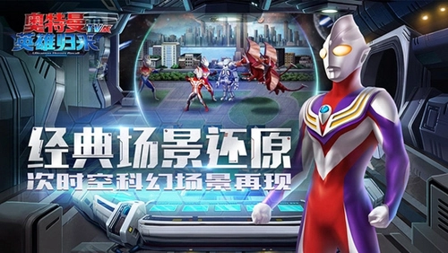 奥特曼英雄归来TV版图4