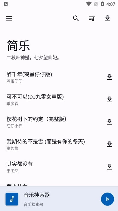 简乐  安卓免费版图1