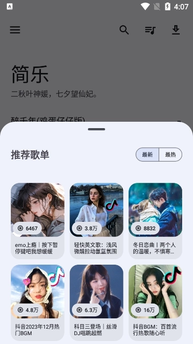 简乐  安卓免费版图3
