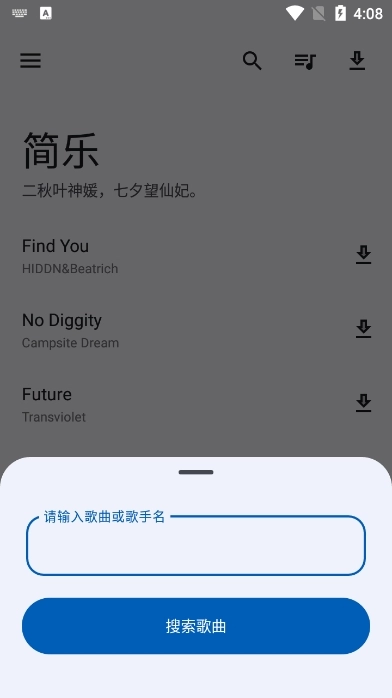 简乐  安卓免费版图4