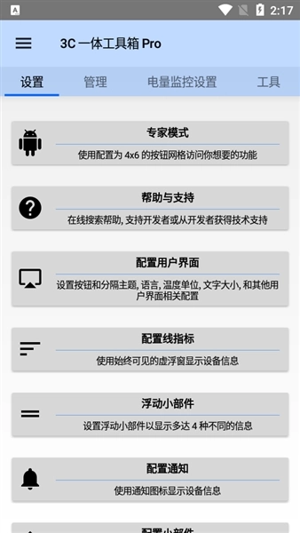 3c一体工具箱专业高级版