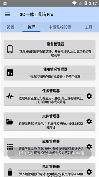 3c一体工具箱专业高级版