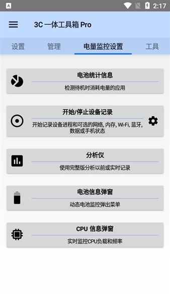 3c一体工具箱专业高级版