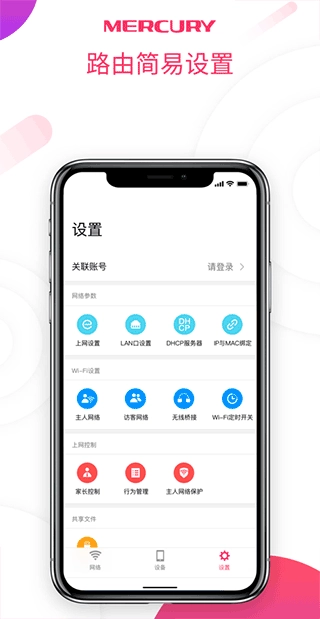 水星wifi最新版