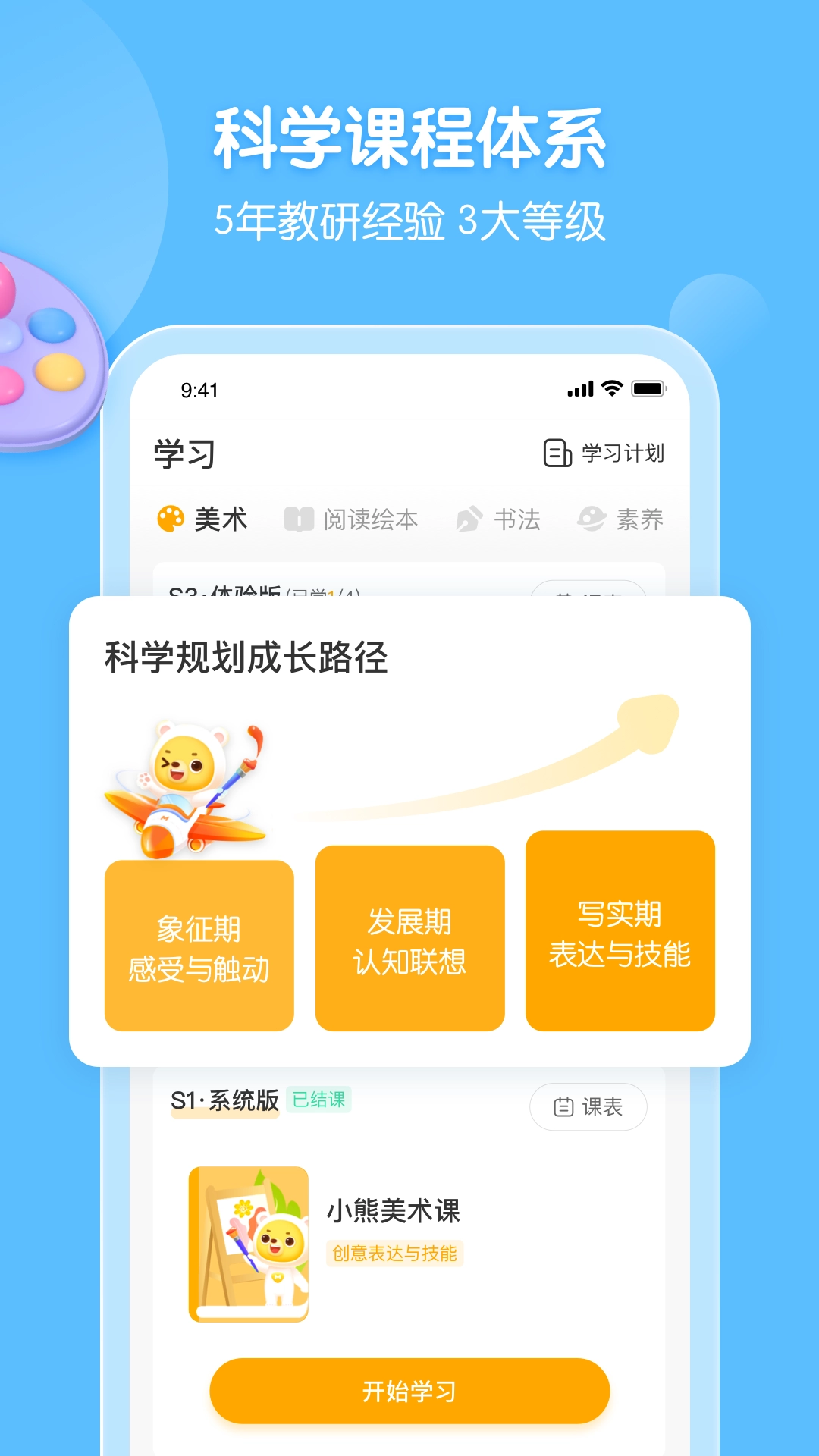 小熊美术最新版