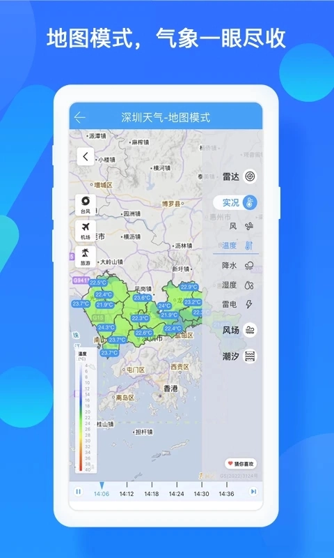 深圳天气预报免费版