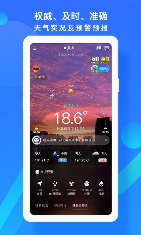 深圳天气预报免费版