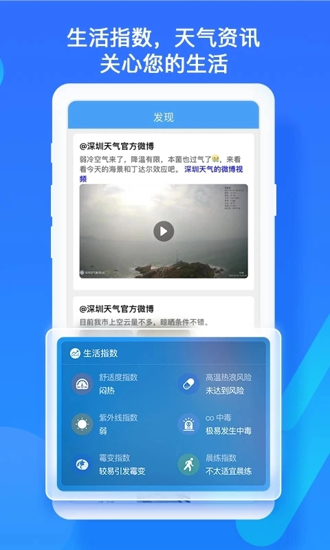深圳天气预报免费版