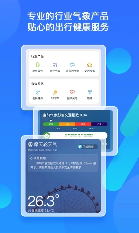 深圳天气预报免费版