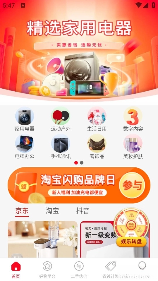 电器家电补贴图1