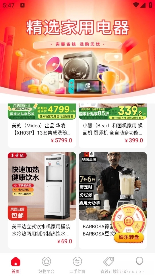 电器家电补贴图2