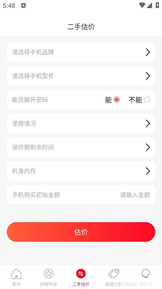 电器家电补贴图5