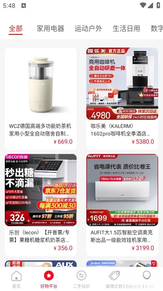 电器家电补贴图3