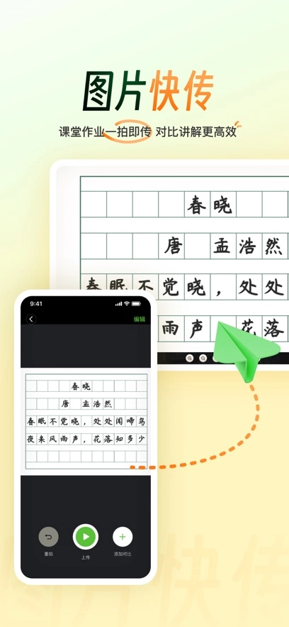 101教育PPT  安卓版