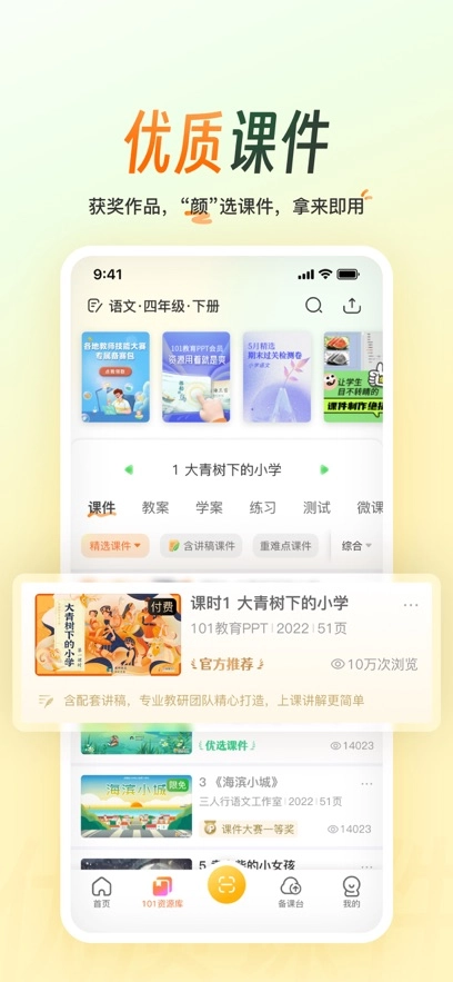 101教育PPT  安卓版