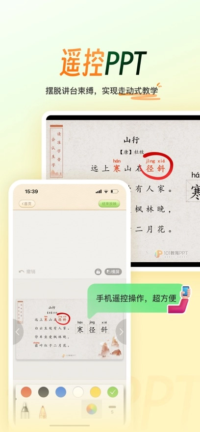 101教育PPT  安卓版