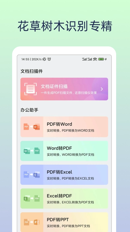 万能识物最新版图2
