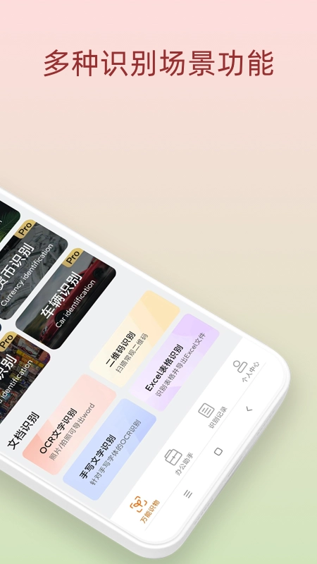 万能识物最新版图3